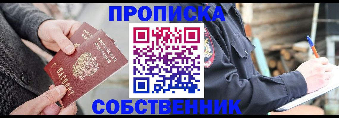 прописка в Ставрополе