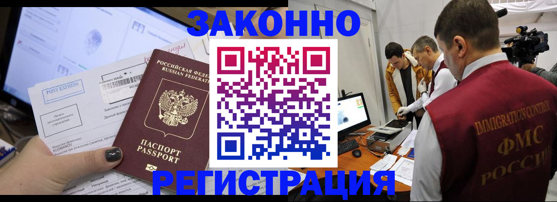 прописка регистрация в Ставрополе
