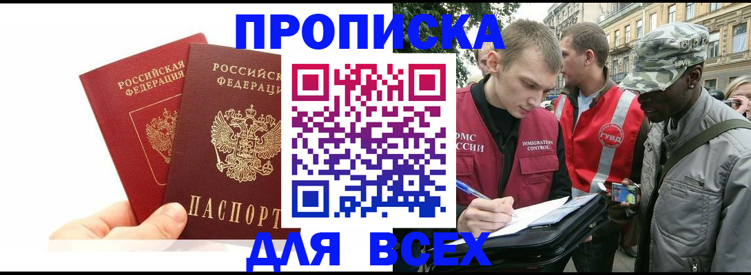 временная регистрация купить в Ставрополе