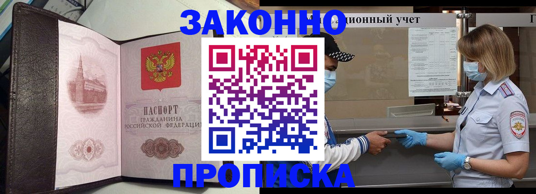 прописка гарантия в Ставрополе