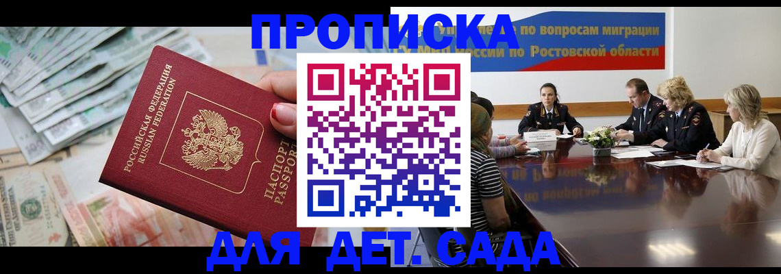 прописка 2025 в Ставрополе