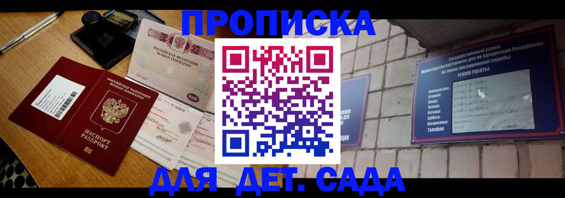прописка 2025 в Ставрополе